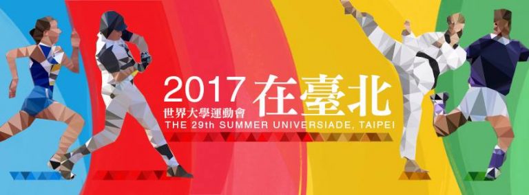 Στα βαγόνια της Ταϊπέι οι Θερινοί Πανεπιστημιακοί Αγώνες