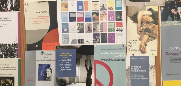 25 χρόνια εκδόσεις Νήσος θεωρητικής σκέψης και γραφής