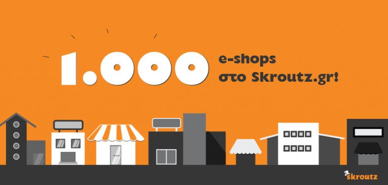 Ζητούνται αγοραστές για το Skroutz.gr