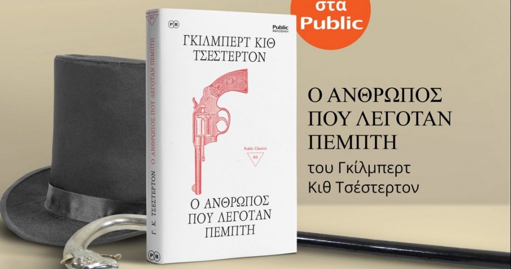 Η Public Βιβλιοθήκη «ανοίγει» για απαιτητικούς αναγνώστες