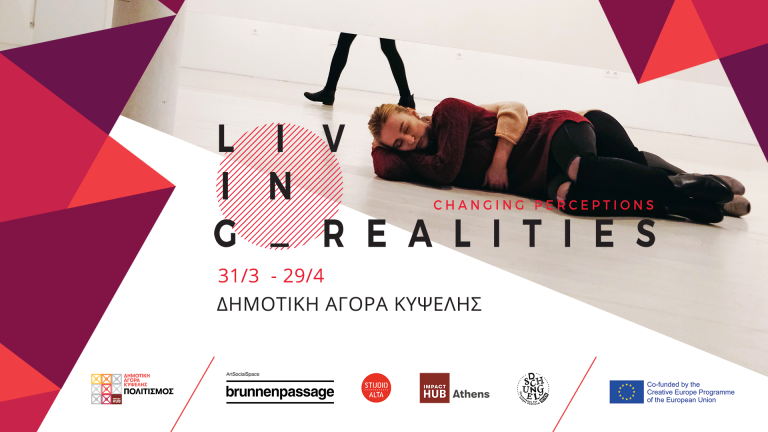 «Living Realities» στη Δημοτική Αγορά Κυψέλης