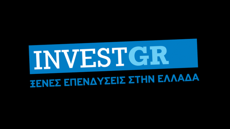 Στις 3 Ιουλίου το πρώτο ετήσιο Forum 2018 «InvestGR – Ξένες Επενδύσεις στην Ελλάδα»