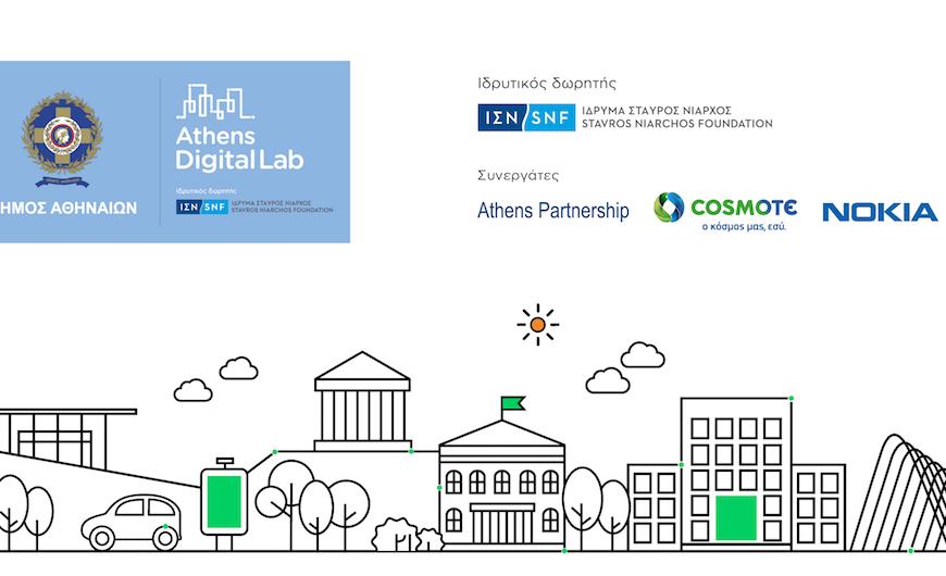 Οι πρώτες ομάδες του Athens Digital Lab του δήμου Αθηναίων