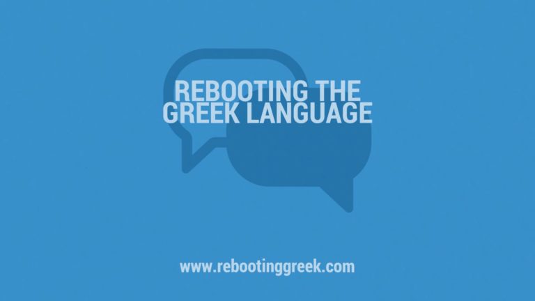 Reboot στην ελληνική γλώσσα