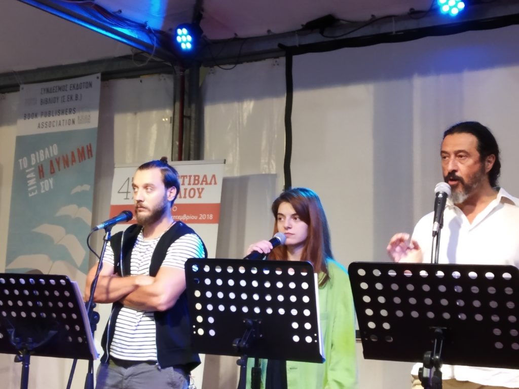«Τραβέρσο με τον Καββαδία» στο 47ο Φεστιβάλ Βιβλίου στο Ζάππειο