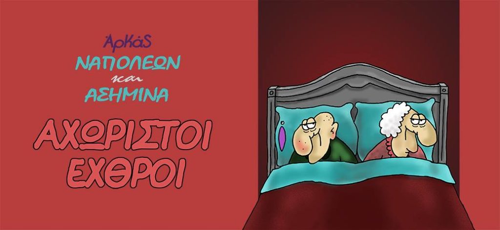 Αρκάς: Μπλόκαραν την σελίδα του στο facebook