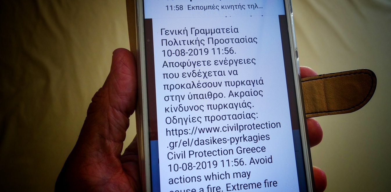 SMS κινδύνου από το σύστημα 112: Γιατί το έλαβαν οι πολίτες – Τι ισχύει