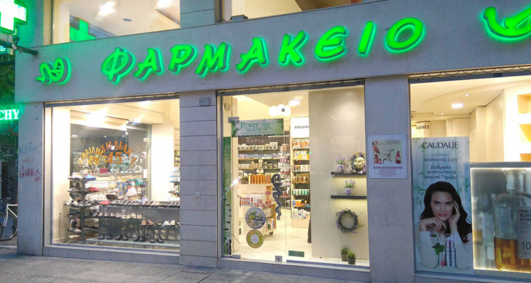 Φαρμακευτικός Σύλλογος Αττικής: Όχι στη δωρεάν διάθεση φαρμάκων για σοβαρές παθήσεις