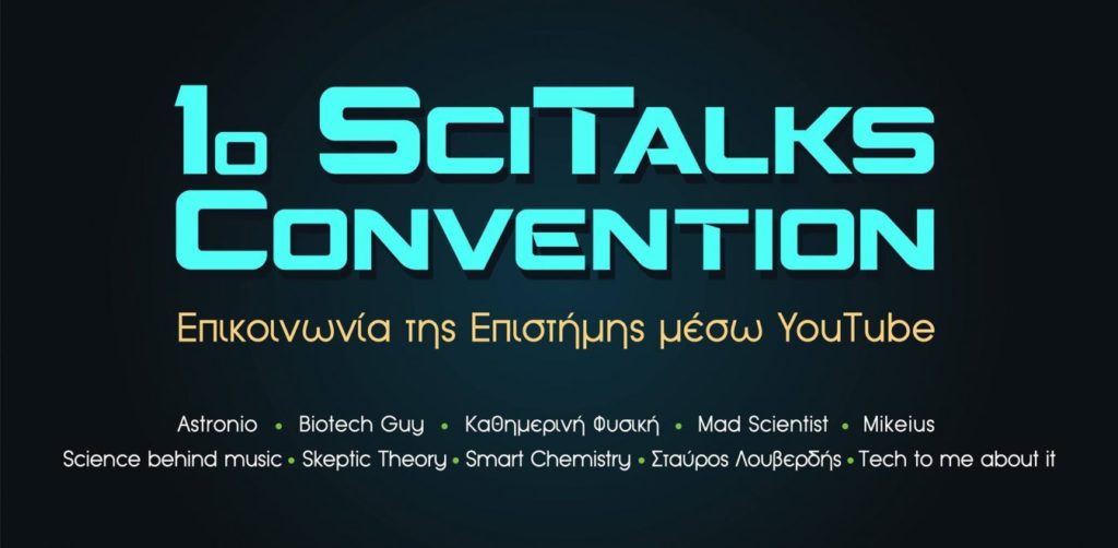 Επικοινωνία της Επιστήμης μέσω YouTube: To «1ο SciTalks Convention» στο Ευγενίδειο