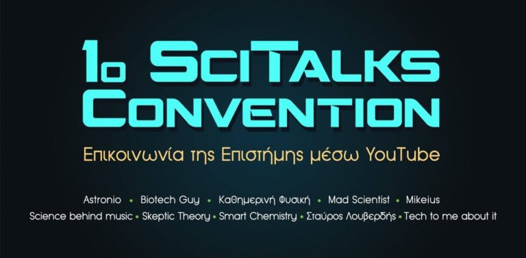 Επικοινωνία της Επιστήμης μέσω YouTube: To «1ο SciTalks Convention» στο Ευγενίδειο