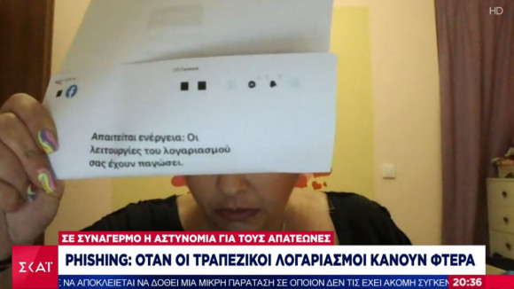 Θύματα phishing: «Με 3 κινήσεις μου πήραν όλα μου τα χρήματα»