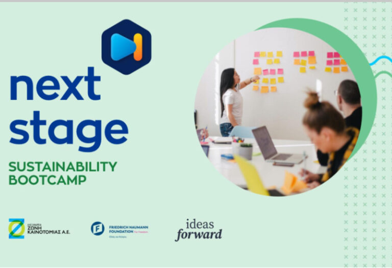 ΑΖΚ: Άνοιξαν οι αιτήσεις για το bootcamp της πράσινης επιχειρηματικότητας