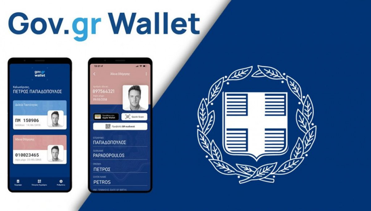 Με χρήση του Gov.gr Wallet οι συναλλαγές με τράπεζες και εταιρείες τηλεφωνίας