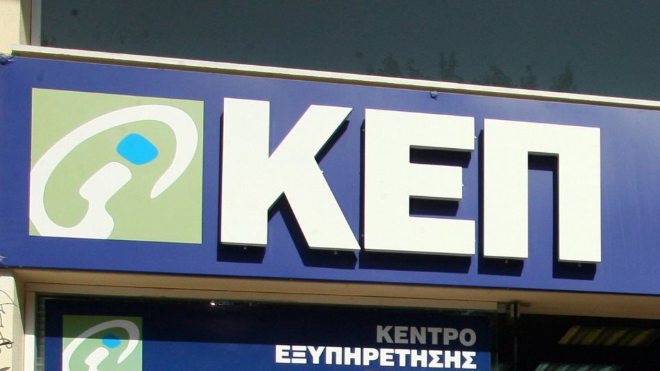 Περισσότερες και καλύτερες υπηρεσίες με την υλοποίηση του έργου «Εκσυγχρονισμός των ΚΕΠ»
