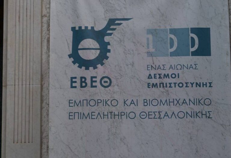 ΕΒΕΘ: Εκδήλωση για την ασφαλή χρήση των Νέων Τεχνολογιών στις 8 Φεβρουαρίου 