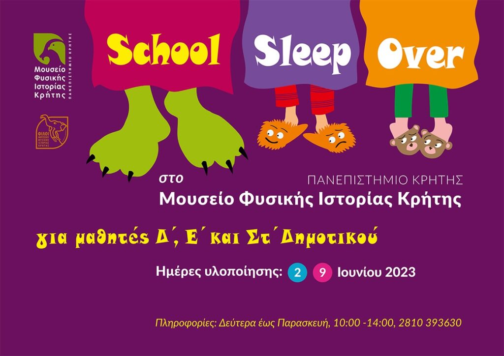 Ηράκλειο: Μαθητές διανυκτερεύουν στο Μουσείο Φυσικής Ιστορίας – Έρχεται το School Sleep Over