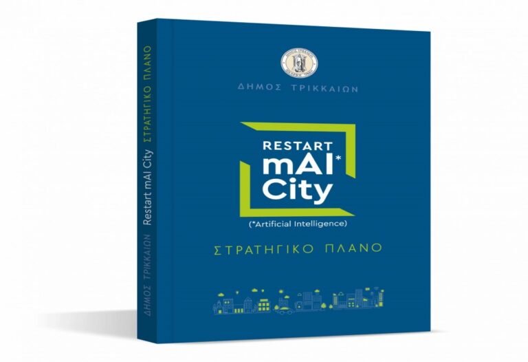 Δ. Τρικκαίων: Δεύτερη φάση για το μεγάλο ψηφιακό έργο Restart mAI city των 7 εκ.€