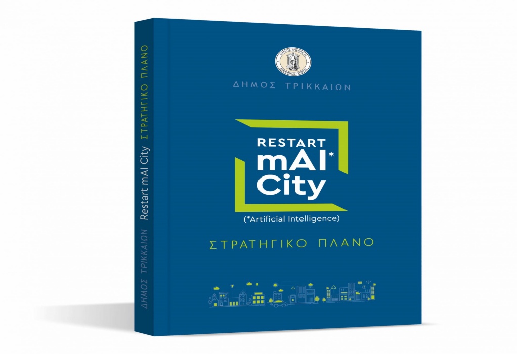 Δ. Τρικκαίων: Δεύτερη φάση για το μεγάλο ψηφιακό έργο Restart mAI city των 7 εκ.€