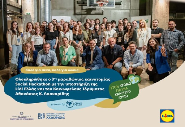 Ολοκληρώθηκε ο 3ος μαραθώνιος καινοτομίας Social Hackathon με την υποστήριξη της Lidl Ελλάς και του Κοινωφελούς Ιδρύματος Αθανάσιος Κ. Λασκαρίδης