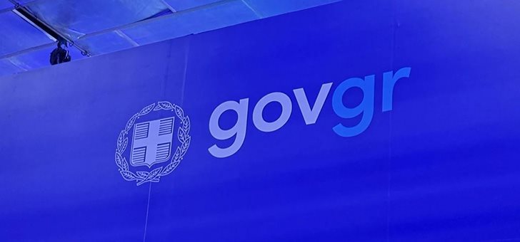 Σε ψηφιακή μορφή τα αρχεία του Δημόσιου τομέα