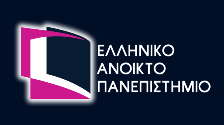 Το ΕΑΠ απαντά στους φοιτητές & αποφοίτους που απειλούν με αγωγές