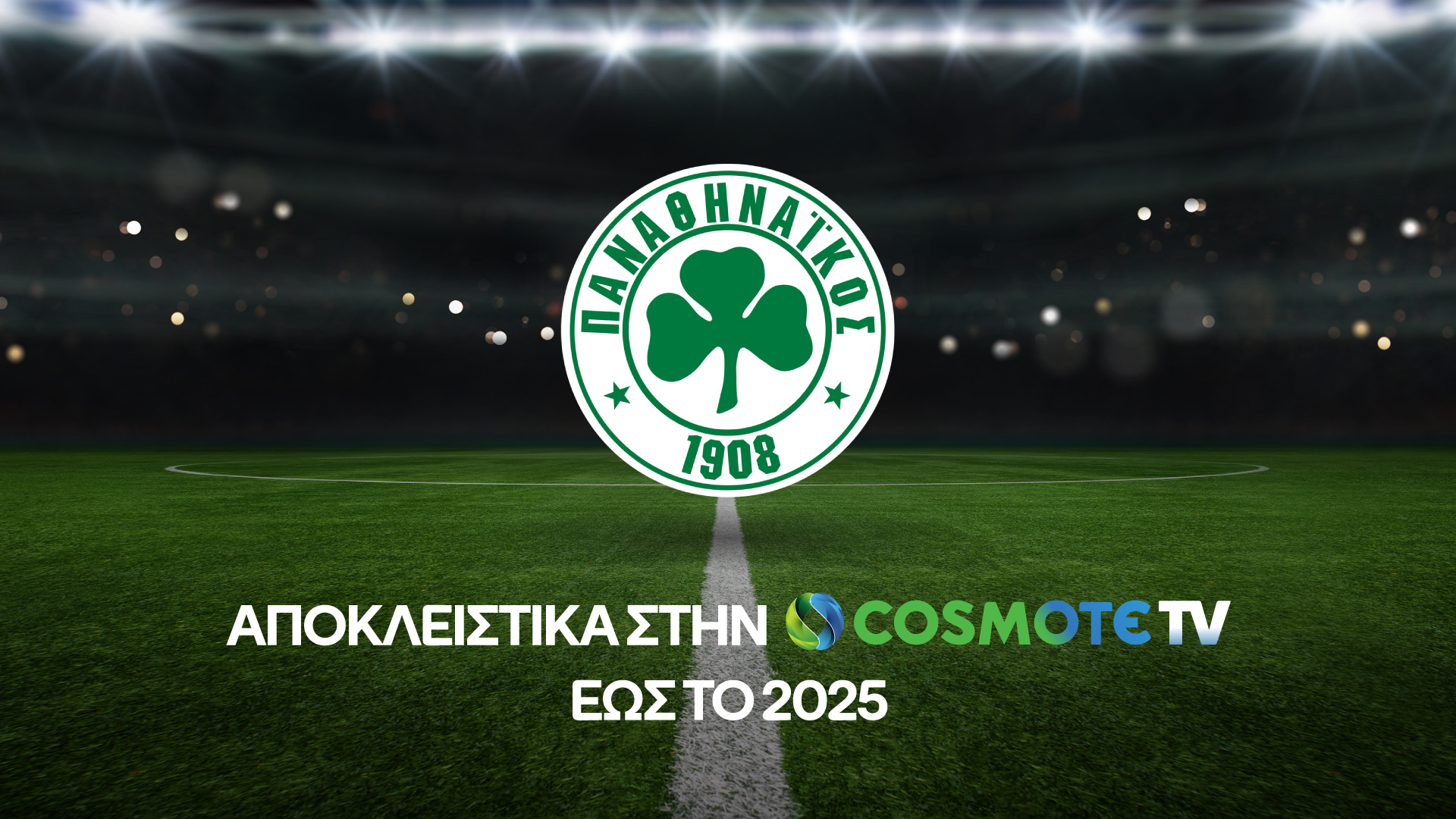 O Παναθηναϊκός στην πλατφόρμα της COSMOTE TV για ακόμη 2 χρόνια