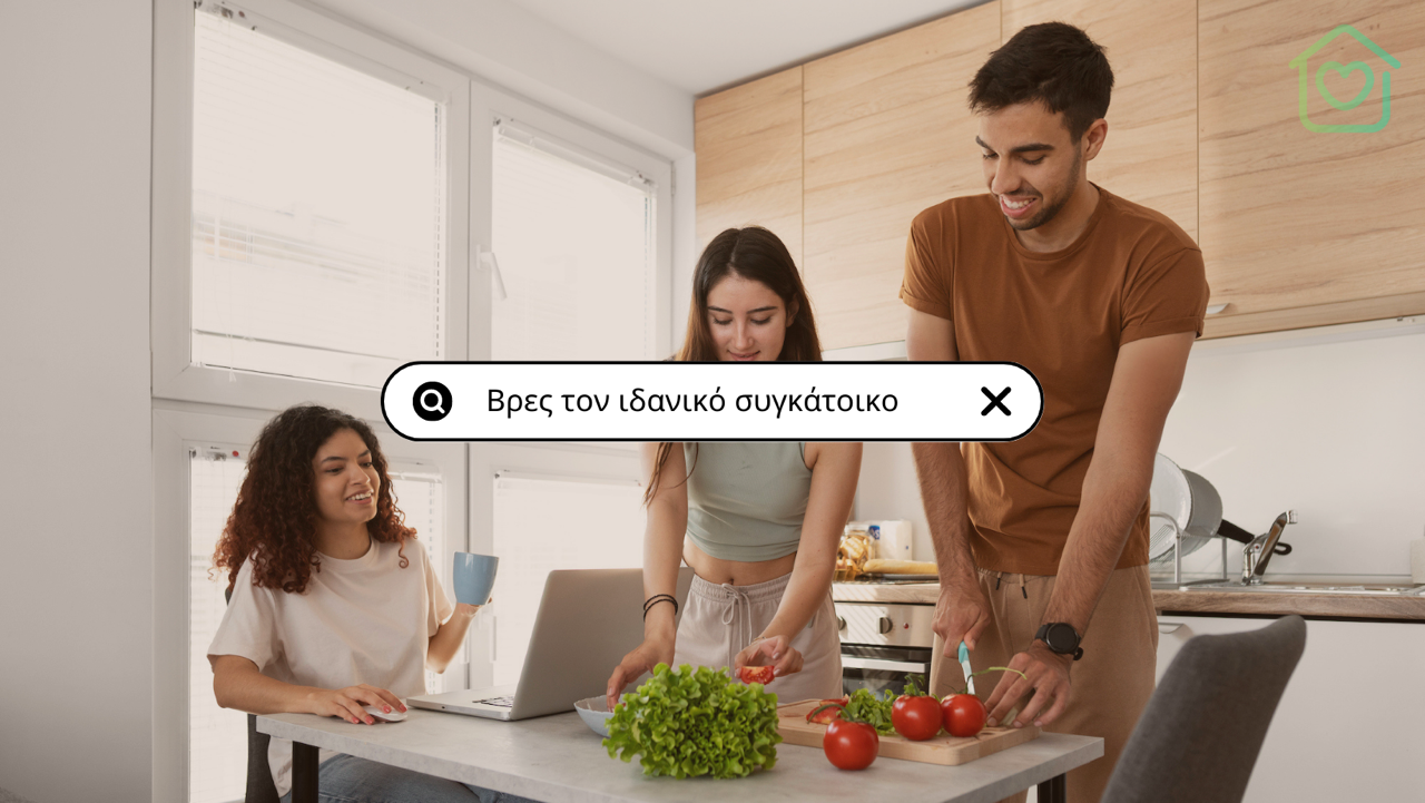 MyRoomie: Οι φοιτητές στην Ελλάδα στρέφονται στη συγκατοίκηση για να εξοικονομήσουν χρήματα