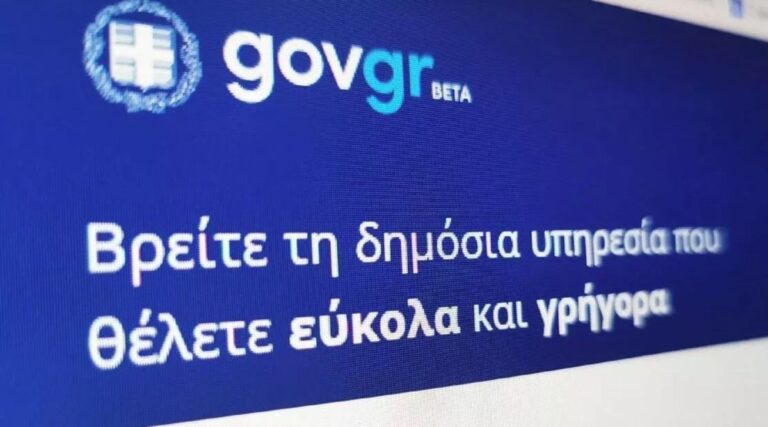 Διαθέσιμη ηλεκτρονικά μέσω του gov.gr είναι από σήμερα η «Βεβαίωση Φοίτησης Μαθητή/τριας» σε σχολείο