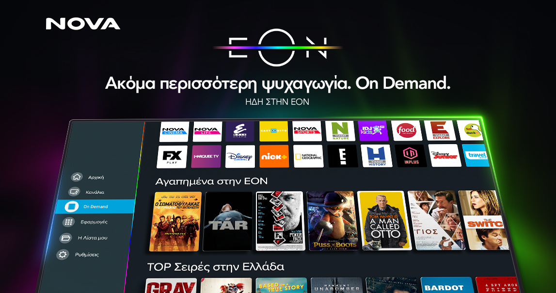 Επένδυση στις συνδυαστικές προσφορές Internet-TV-Σταθερή τηλεφωνία