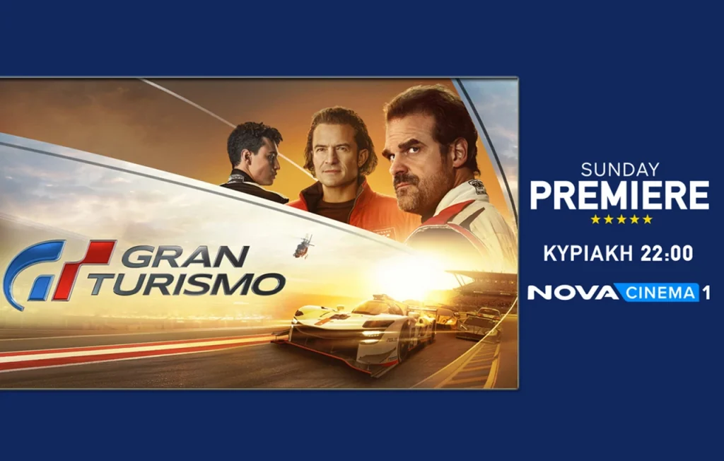 Η αληθινή ιστορία «Gran Turismo» στη Nova