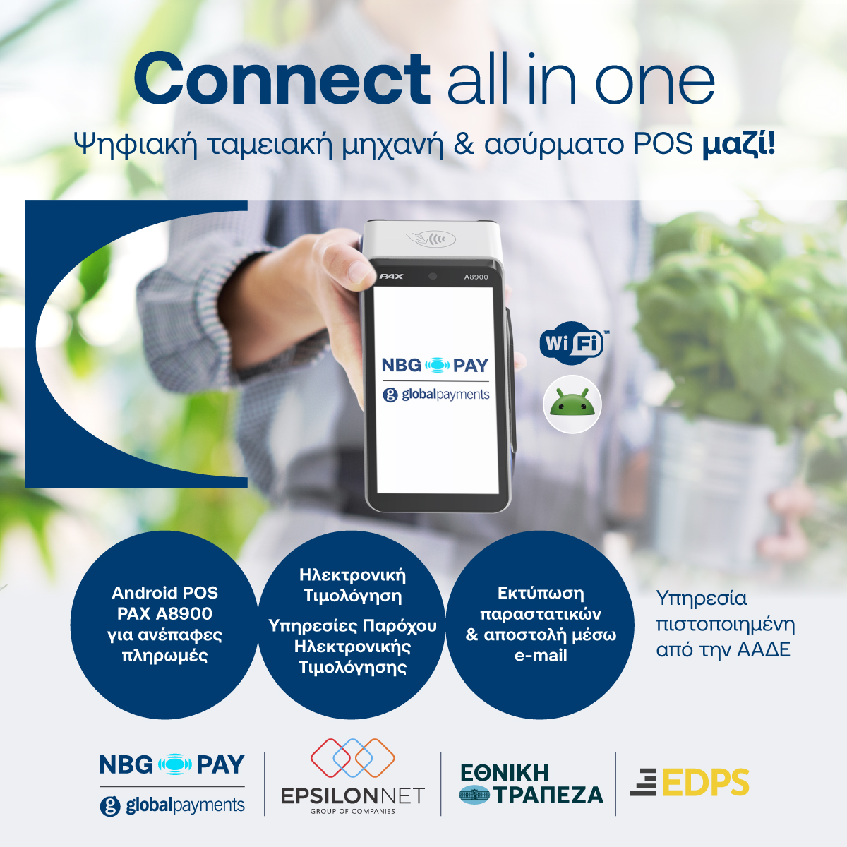 Connect all in one: Η λύση αποδοχής πληρωμών από την NBG Pay, την EDPS και την Epsilon Net διατίθεται μέσω του δικτύου της Εθνικής Τράπεζας