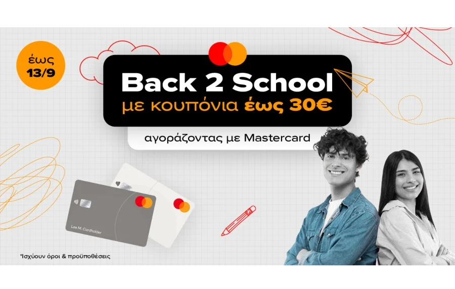 Skroutz Back to School: Εκπτωτικά κουπόνια έως 30€ για αγορές με Mastercard